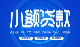 深圳短借个人借贷好吗-深圳短借私人放款-深圳短借贷款包过当天放款