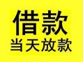 深圳短借短借短拆-深圳短借个人贷款小额贷款-深圳短借私人借贷