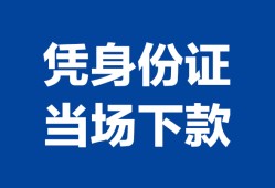 深圳短借个人借钱长期-深圳短借私人借钱短借微信号-深圳短借借钱急用钱