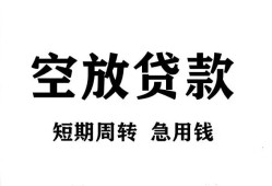 深圳短借个人空放-深圳短借私借空放免费上门-深圳短借私人借贷