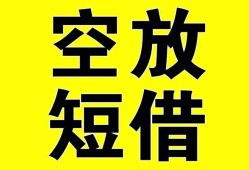 深圳短借空放-深圳短借个人借贷不查征信-深圳短借短借私人