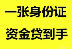 深圳短借私人空放-深圳短借民间借贷私人放款-深圳短借私人身份证贷款