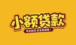 深圳短借短借当天借钱-深圳短借信用贷款办理-深圳短借私人借钱