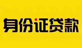 深圳短借民间借贷网-深圳短借民间私人借贷-深圳短借24小时上门放款
