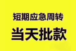 深圳短借地区公积金信用贷款-深圳短借贷款包过当天放款-深圳短借私借空放直接上门