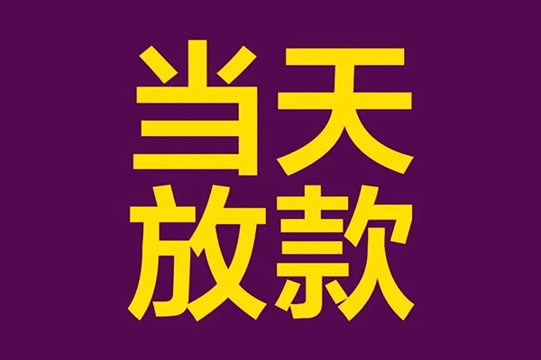 深圳短借个人小额贷款