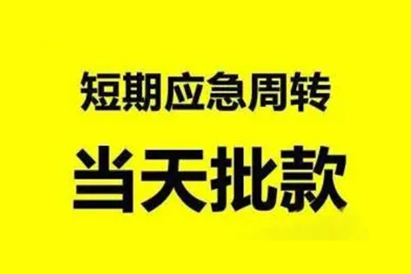 深圳短借小额贷款公司