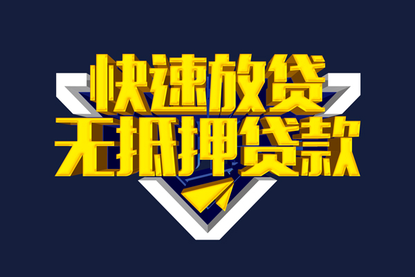 深圳短借民间小额借贷