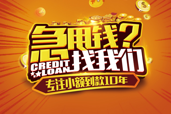 深圳短借贷款信用贷款