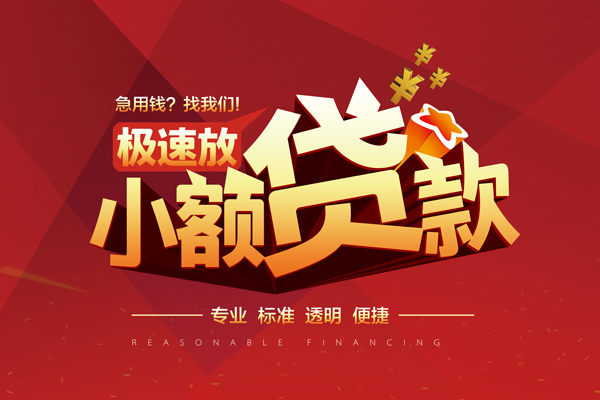 深圳短借个人借贷放款