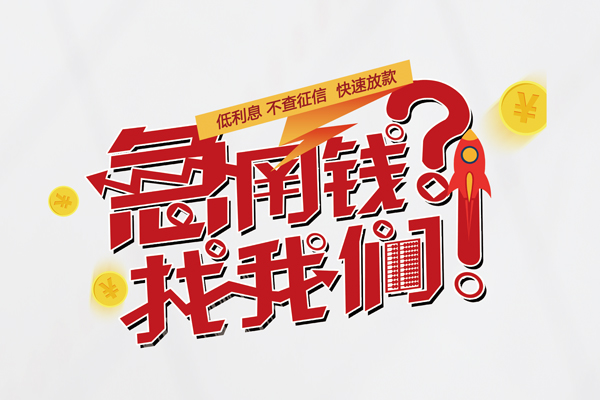 深圳短借借钱短借