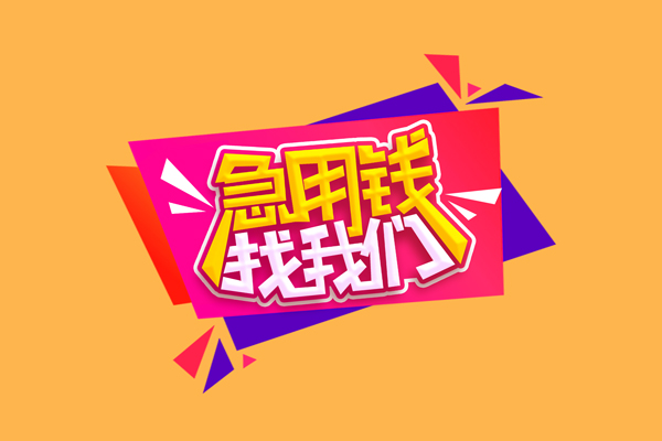 深圳短借空放贷款