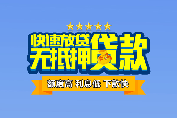 深圳短借社保信用贷款